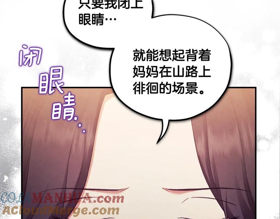 太阳的主人 - 第87话 复仇 - 第21张图