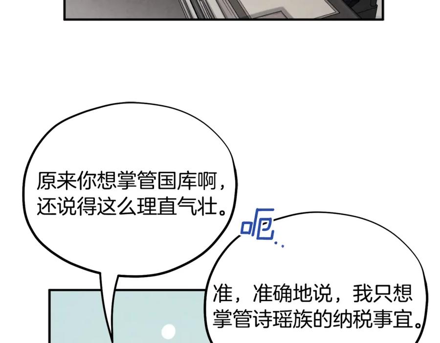 太阳的主人 - 第87话 复仇 - 第67张图