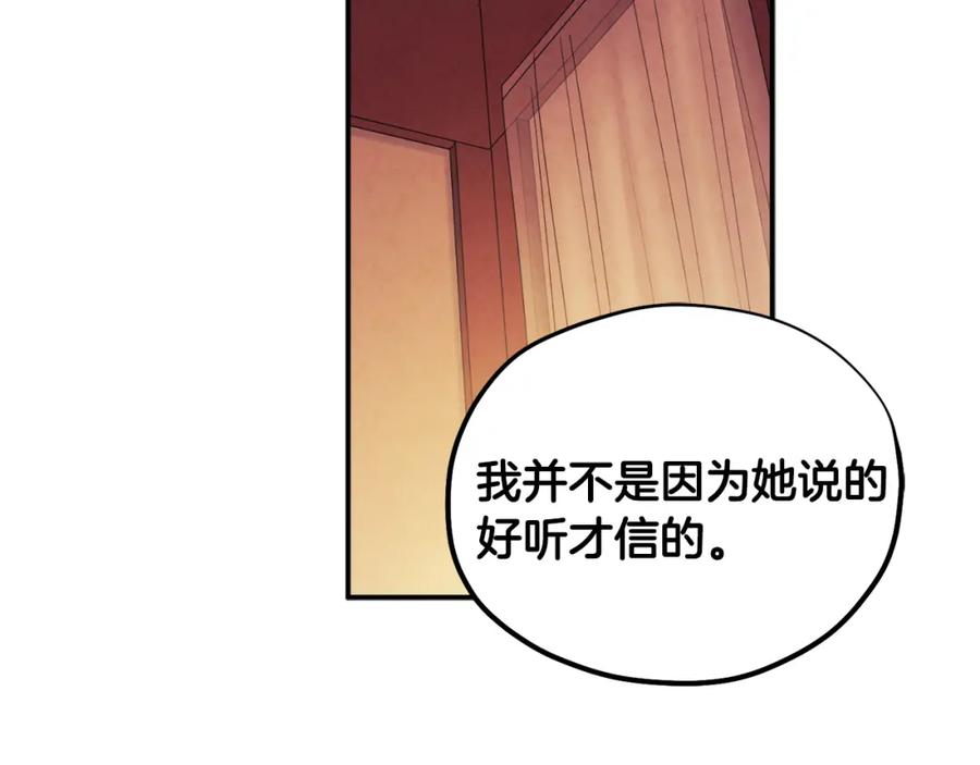 太阳的主人 - 第87话 复仇 - 第50张图