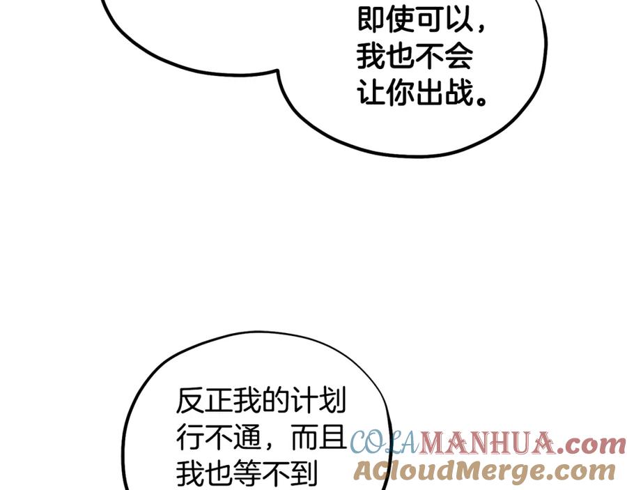 太阳的主人 - 第87话 复仇 - 第89张图