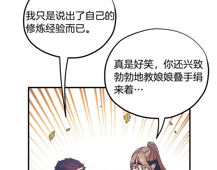 太阳的主人 - 第87话 复仇 - 第110张图