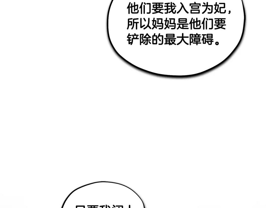 太阳的主人 - 第87话 复仇 - 第20张图