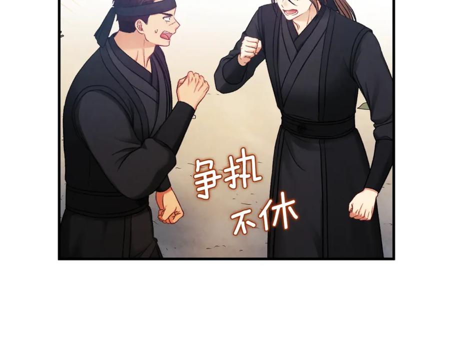 太阳的主人 - 第87话 复仇 - 第111张图