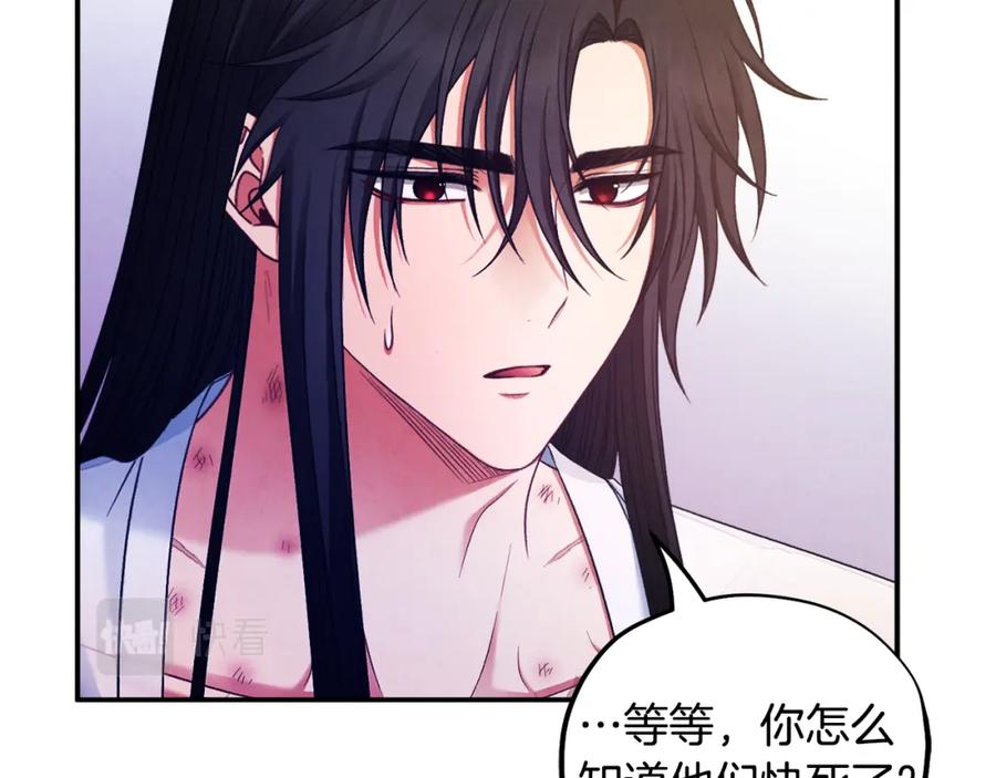 太阳的主人 - 第87话 复仇 - 第42张图