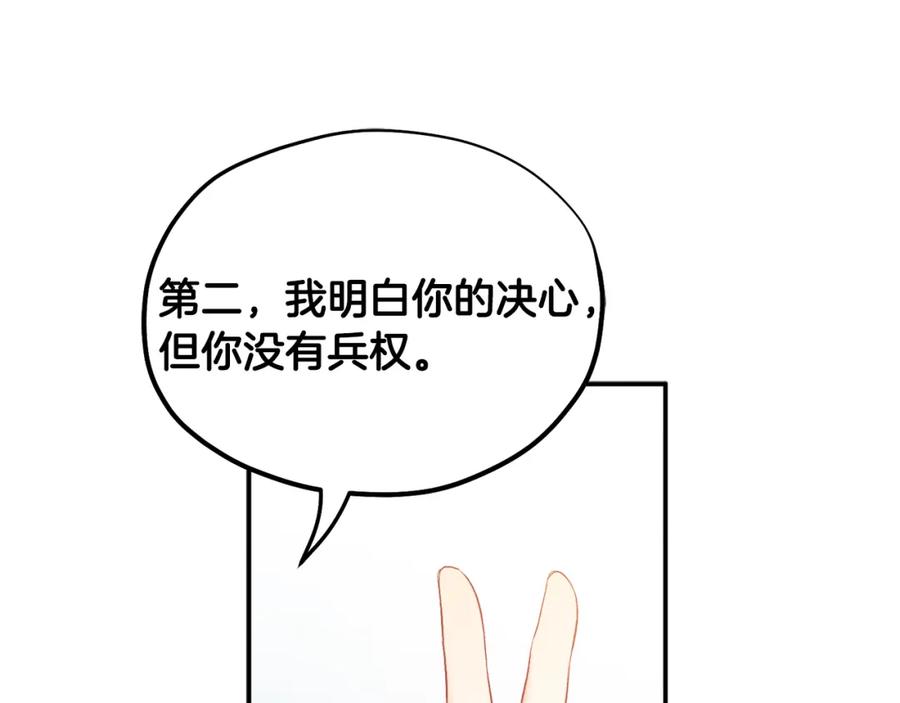 太阳的主人 - 第87话 复仇 - 第87张图