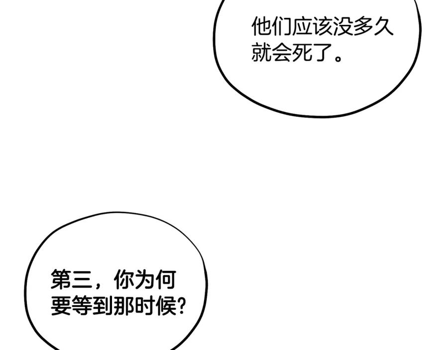 太阳的主人 - 第87话 复仇 - 第91张图