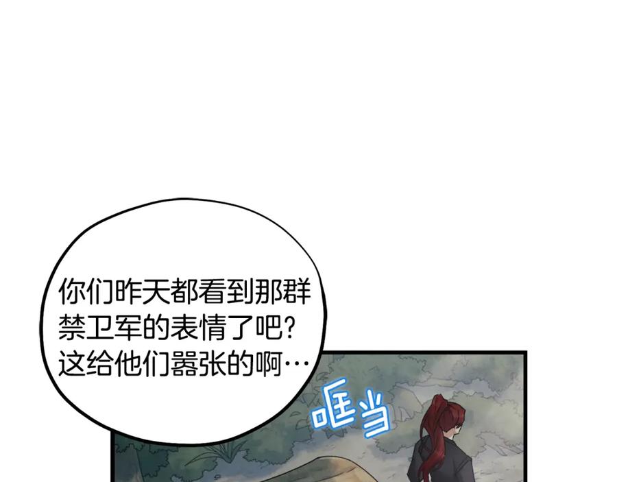 太阳的主人 - 第87话 复仇 - 第104张图