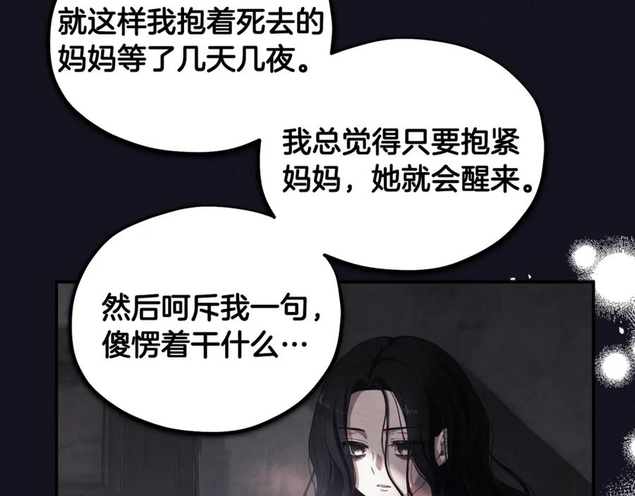 太阳的主人 - 第87话 复仇 - 第27张图