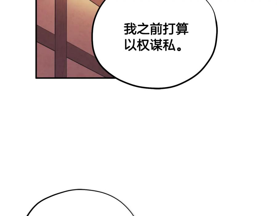 太阳的主人 - 第87话 复仇 - 第10张图