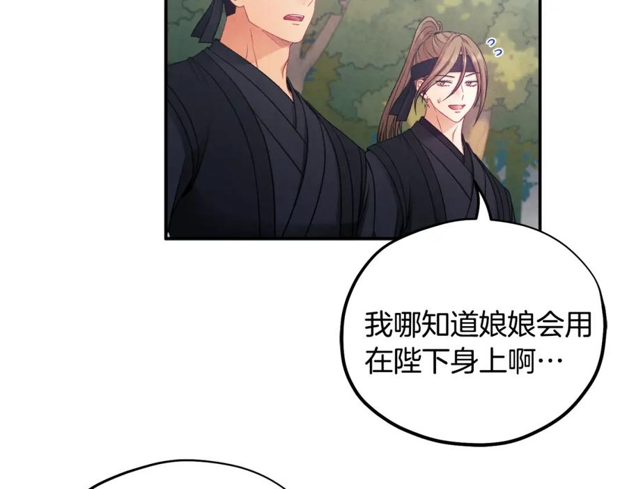 太阳的主人 - 第87话 复仇 - 第107张图