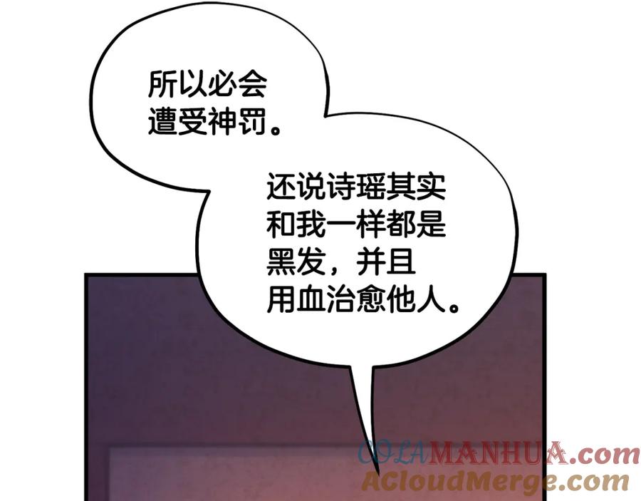 太阳的主人 - 第87话 复仇 - 第45张图