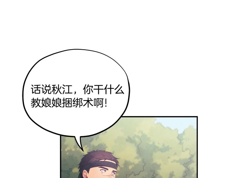 太阳的主人 - 第87话 复仇 - 第106张图