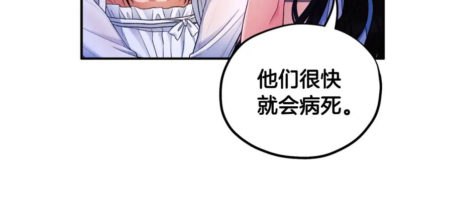 太阳的主人 - 第87话 复仇 - 第40张图