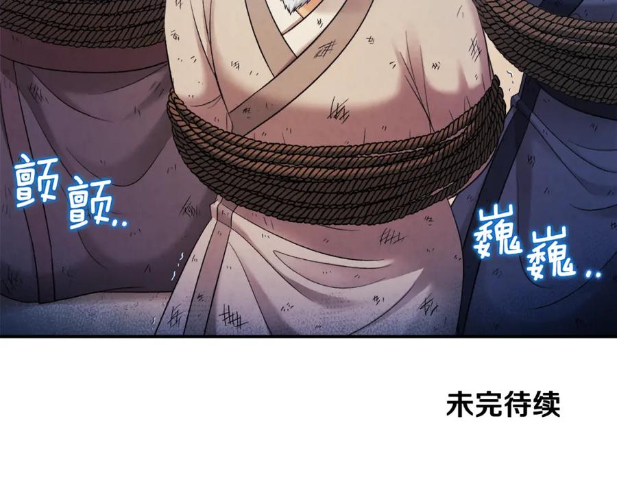 太阳的主人 - 第87话 复仇 - 第152张图