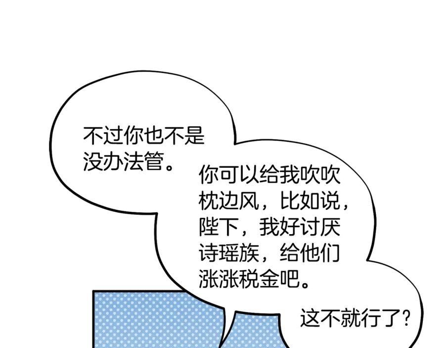 太阳的主人 - 第87话 复仇 - 第83张图