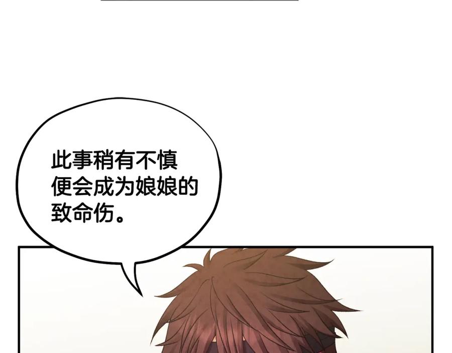 太阳的主人 - 第87话 复仇 - 第115张图