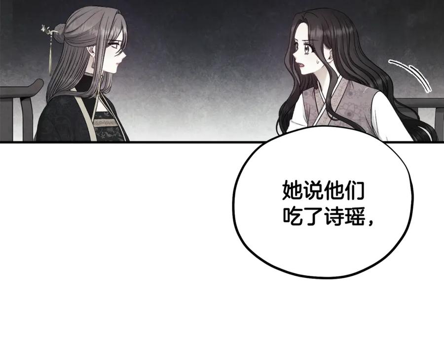 太阳的主人 - 第87话 复仇 - 第44张图