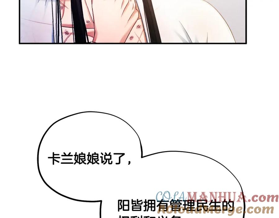 太阳的主人 - 第87话 复仇 - 第65张图