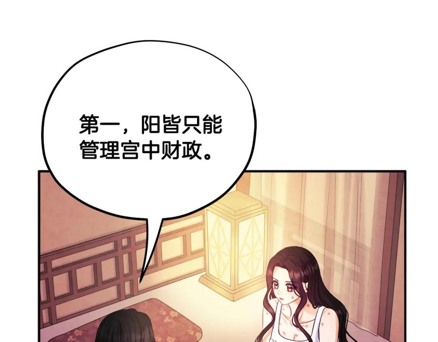 太阳的主人 - 第87话 复仇 - 第79张图