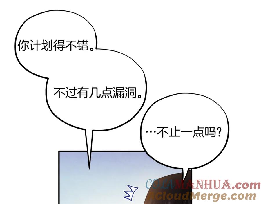 太阳的主人 - 第87话 复仇 - 第77张图