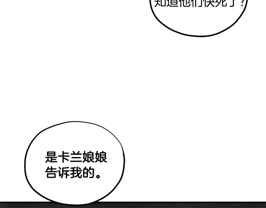 太阳的主人 - 第87话 复仇 - 第43张图