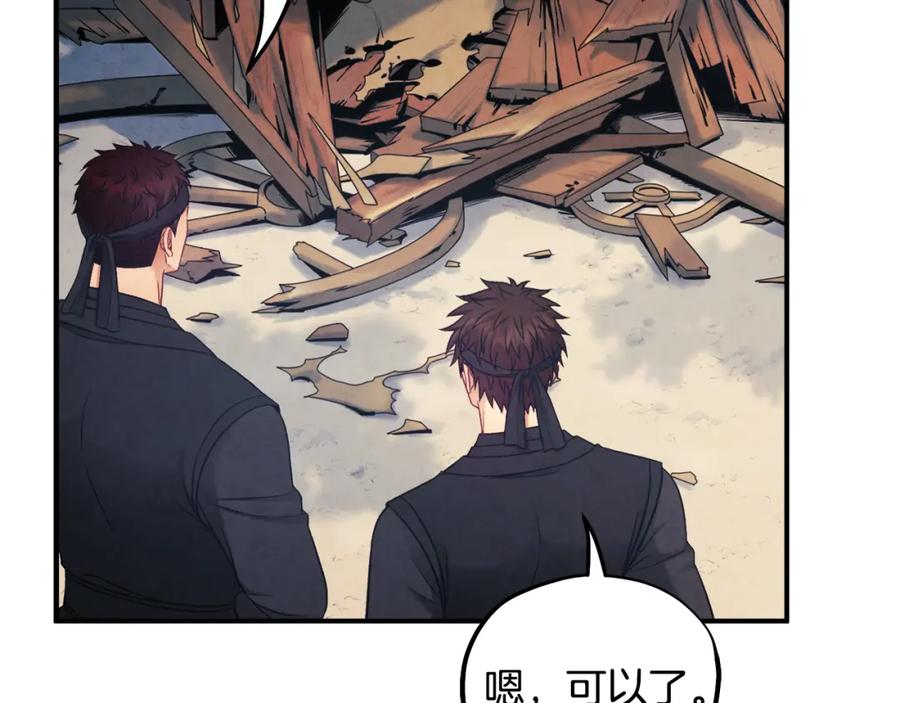 太阳的主人 - 第87话 复仇 - 第143张图