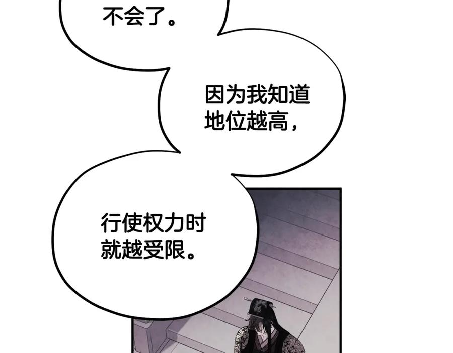 太阳的主人 - 第87话 复仇 - 第60张图