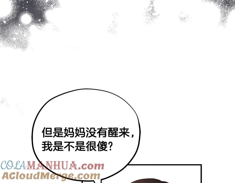 太阳的主人 - 第87话 复仇 - 第29张图