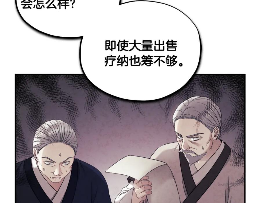 太阳的主人 - 第87话 复仇 - 第72张图