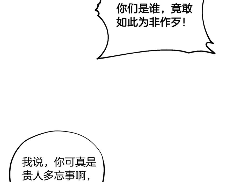 太阳的主人 - 第87话 复仇 - 第148张图