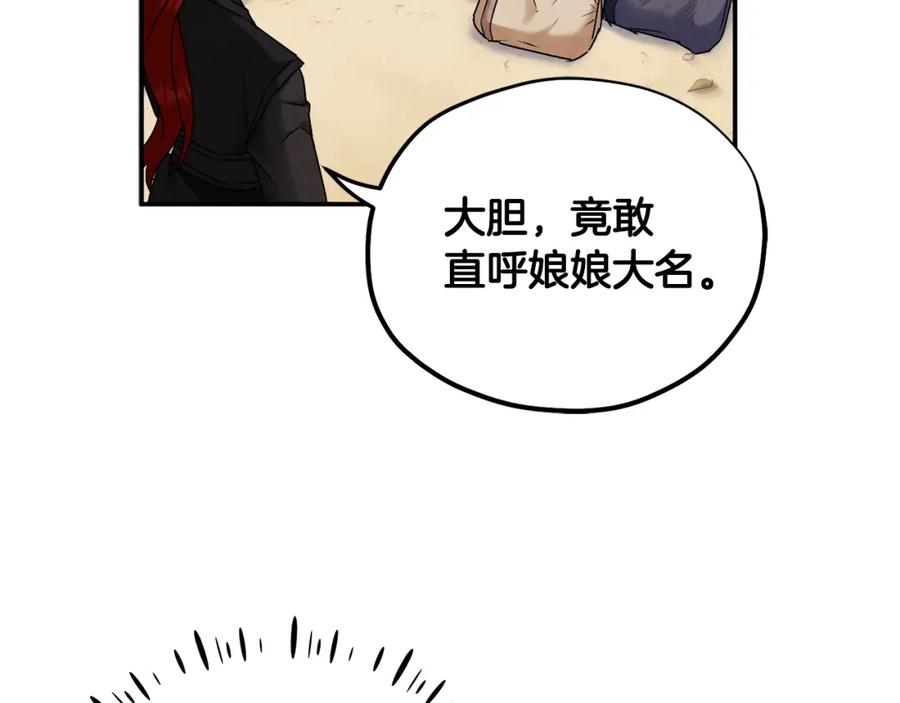 太阳的主人 - 第88话 加倍奉还 - 第44张图