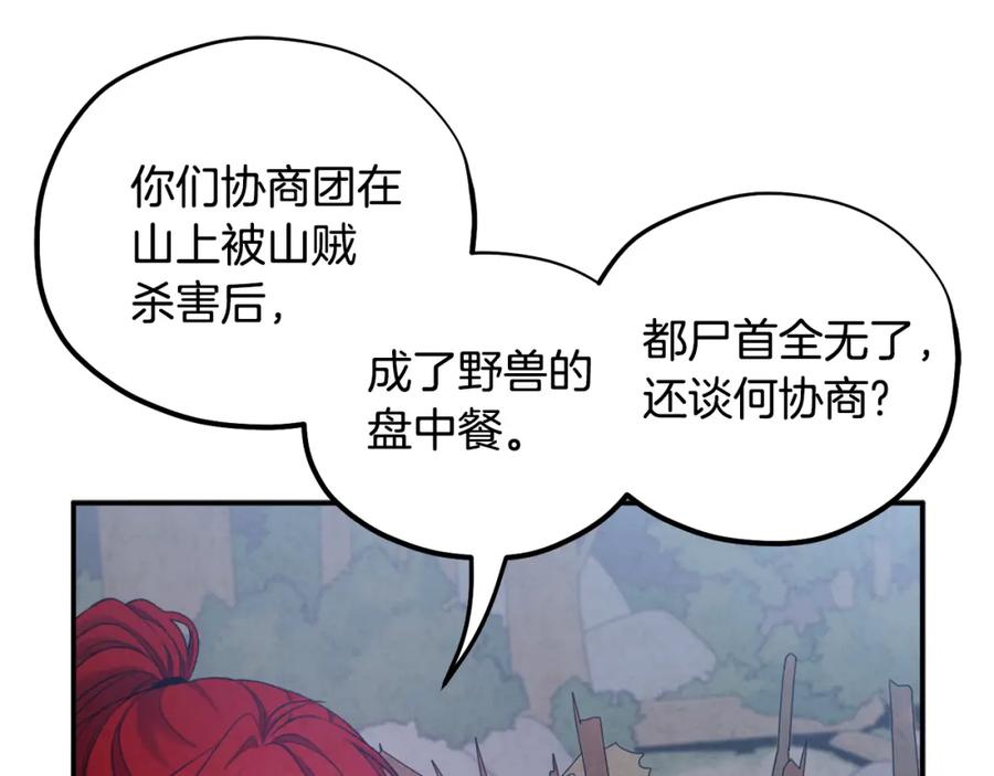 太阳的主人 - 第88话 加倍奉还 - 第35张图