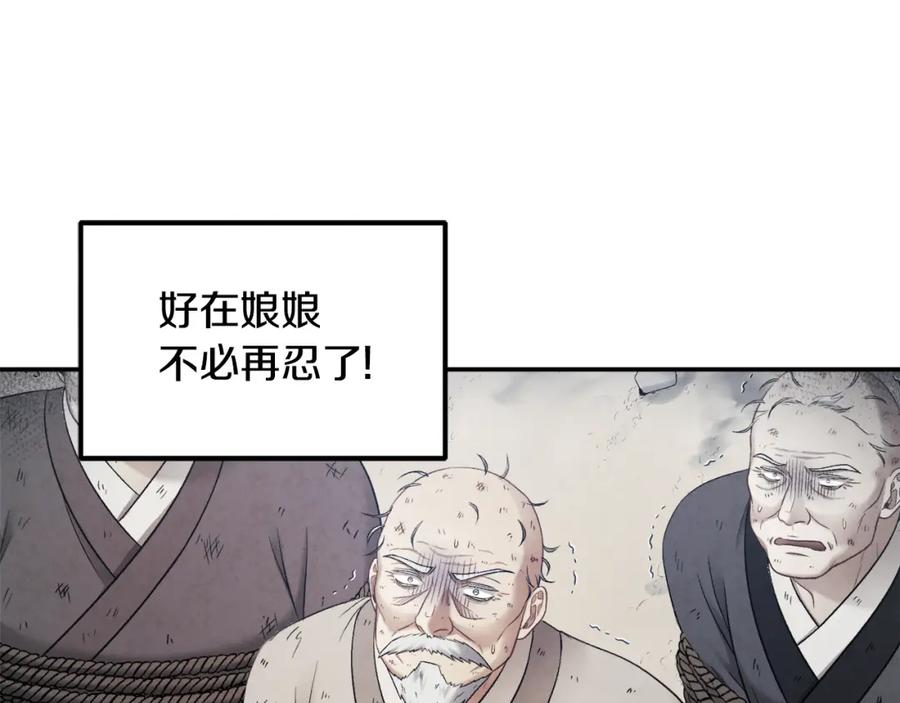 太阳的主人 - 第88话 加倍奉还 - 第122张图