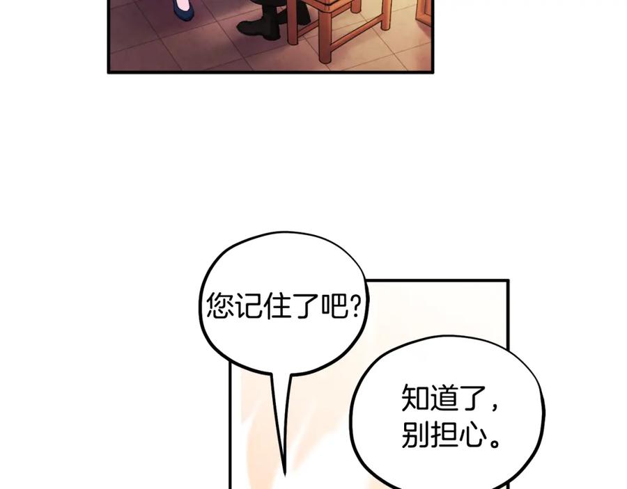 太阳的主人 - 第88话 加倍奉还 - 第116张图