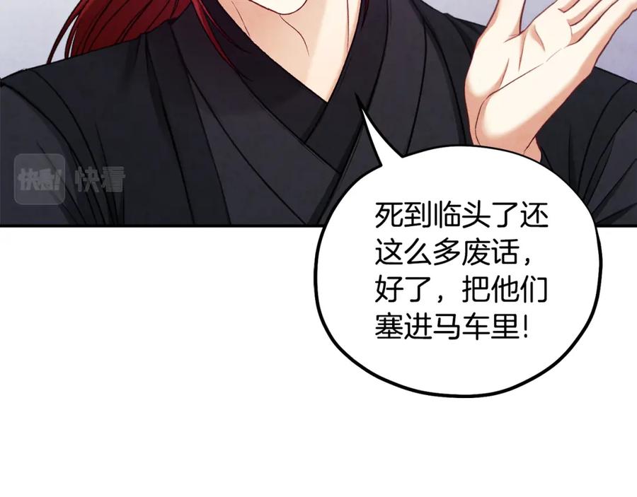 太阳的主人 - 第88话 加倍奉还 - 第78张图