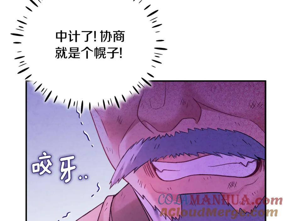 太阳的主人 - 第88话 加倍奉还 - 第45张图