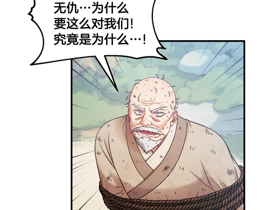 太阳的主人 - 第88话 加倍奉还 - 第39张图