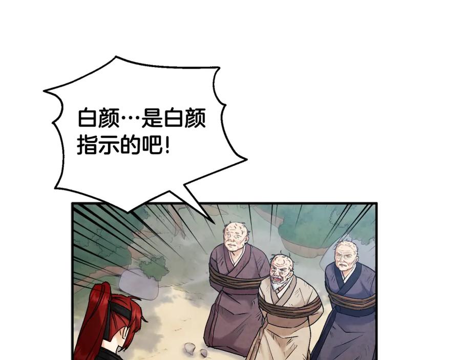 太阳的主人 - 第88话 加倍奉还 - 第43张图