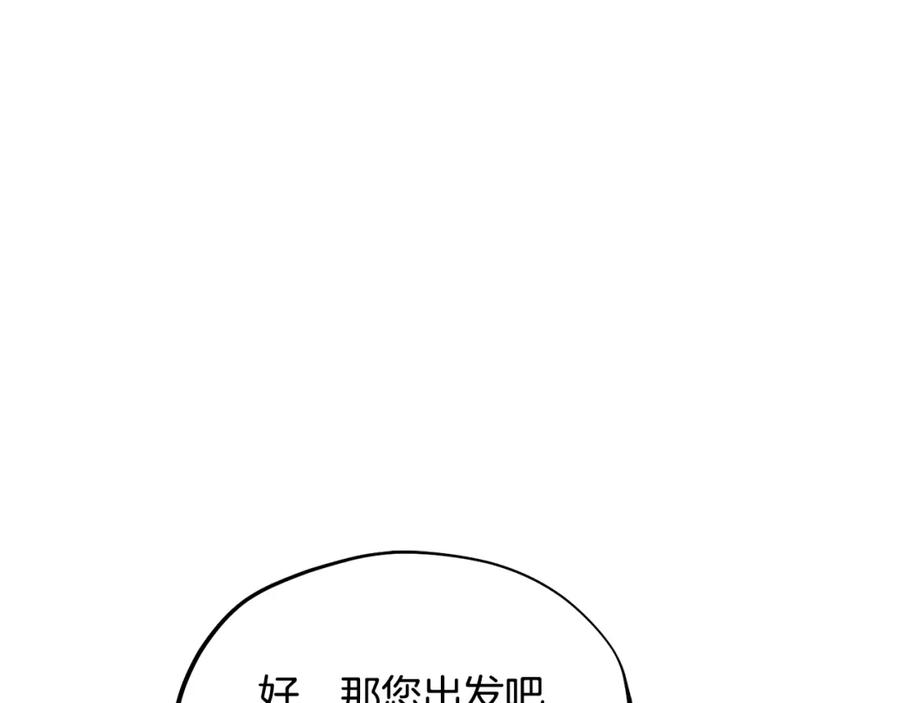 太阳的主人 - 第88话 加倍奉还 - 第130张图
