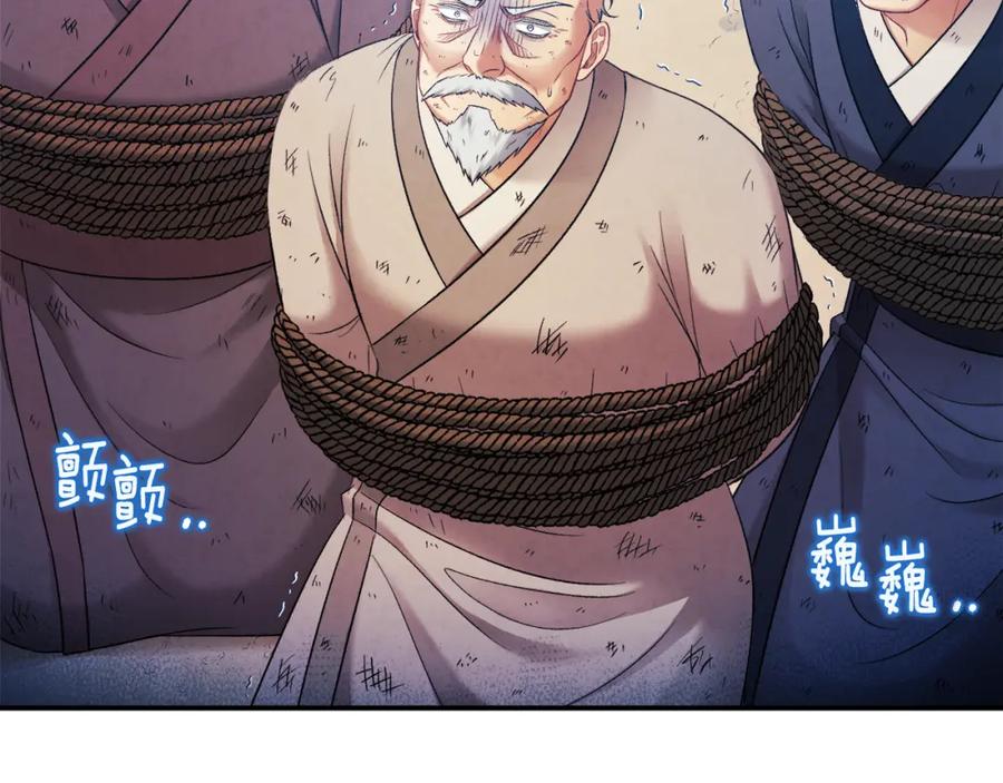 太阳的主人 - 第88话 加倍奉还 - 第8张图