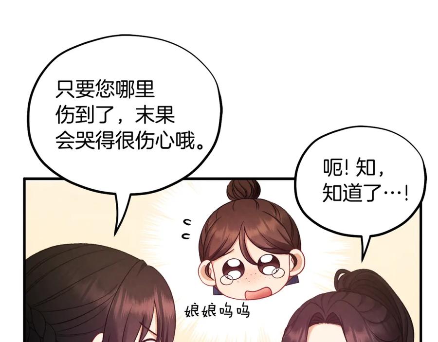 太阳的主人 - 第88话 加倍奉还 - 第124张图