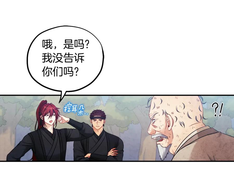 太阳的主人 - 第88话 加倍奉还 - 第28张图