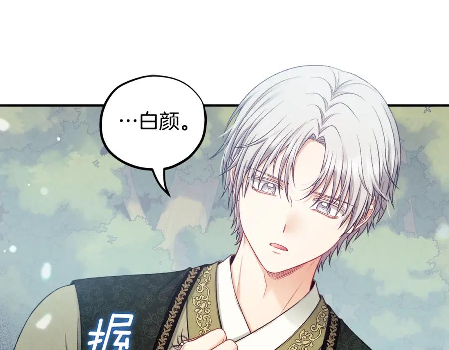 太阳的主人 - 第88话 加倍奉还 - 第95张图