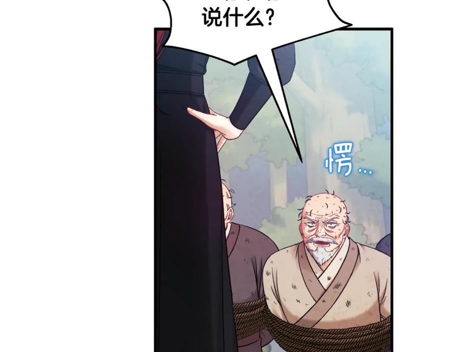 太阳的主人 - 第88话 加倍奉还 - 第31张图