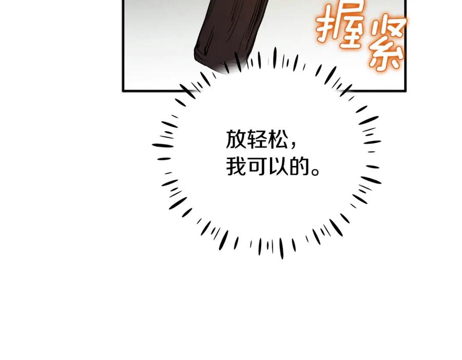 太阳的主人 - 第88话 加倍奉还 - 第150张图