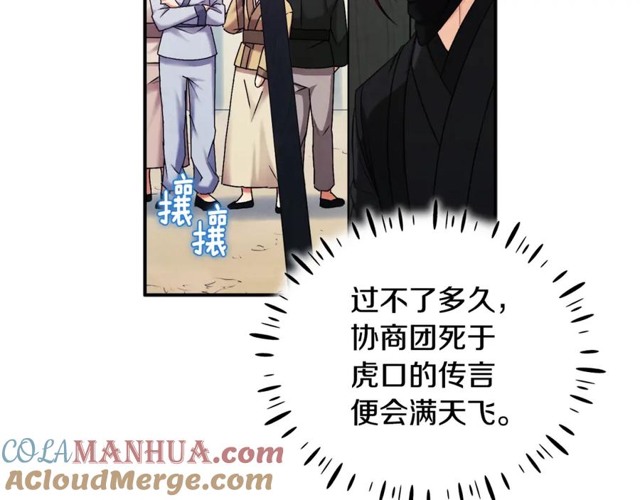 太阳的主人 - 第88话 加倍奉还 - 第101张图