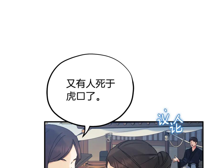 太阳的主人 - 第88话 加倍奉还 - 第98张图