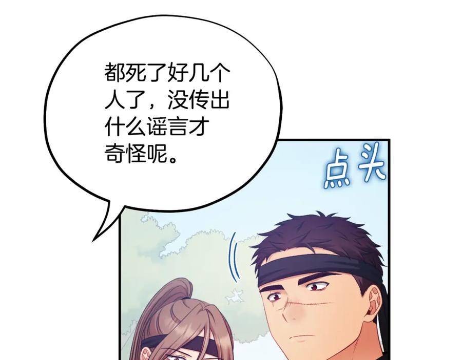 太阳的主人 - 第88话 加倍奉还 - 第86张图