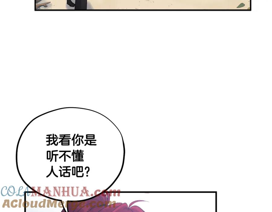 太阳的主人 - 第88话 加倍奉还 - 第69张图