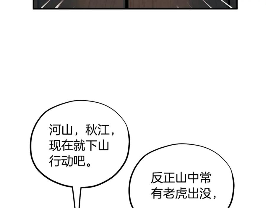 太阳的主人 - 第88话 加倍奉还 - 第83张图